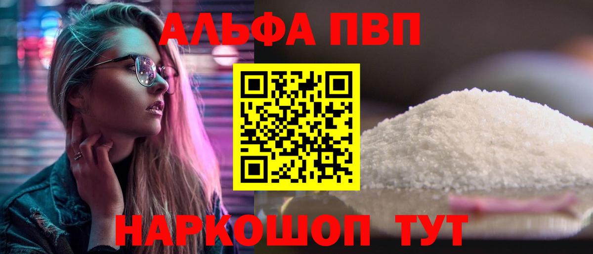 Alpha-PVP мука Вязьма