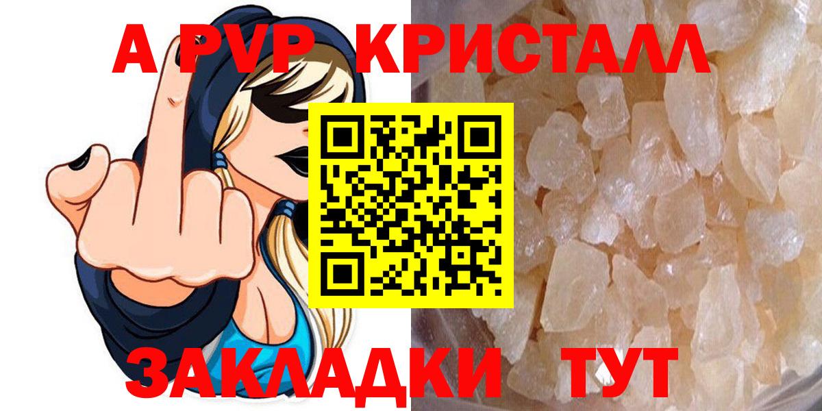 Alpha-PVP кристаллы  Alfa_PVP Crystall  Вязьма  Вход с VPN  APVP Crystall 
