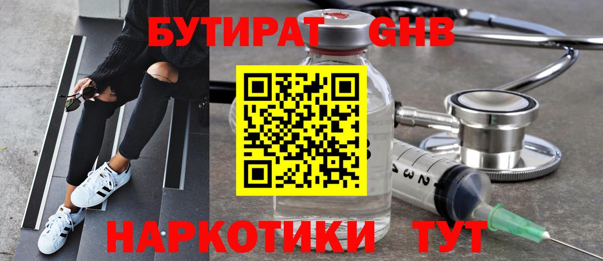 БУТИРАТ буратино  БУТИРАТ  Вязьма 