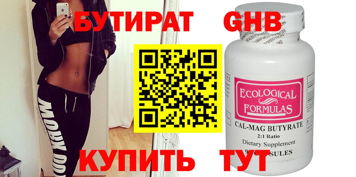 Бутират 99%  Вход с VPN  Бутират  Вязьма 