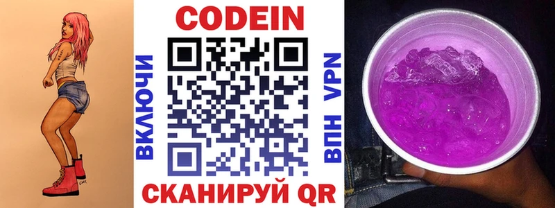 цена наркотик  Вязьма  Кодеин Purple Drank 