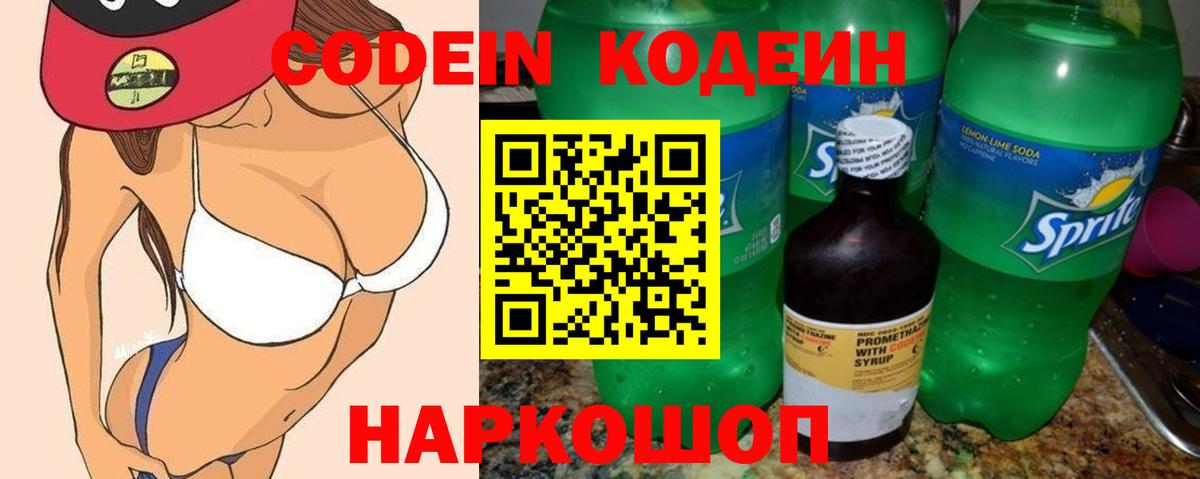 Codein напиток Lean (лин)  Codein напиток Lean (лин)  Вязьма 