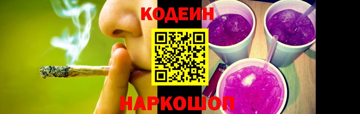 Кодеин напиток Lean (лин) Вязьма