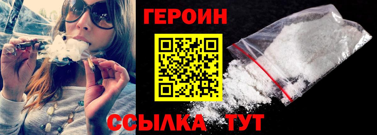 ГЕРОИН герыч Вязьма