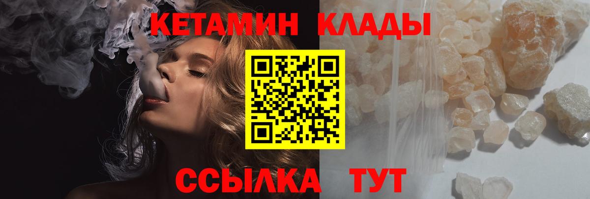 Кетамин VHQ  площадка формула  Вязьма  Вход с VPN 